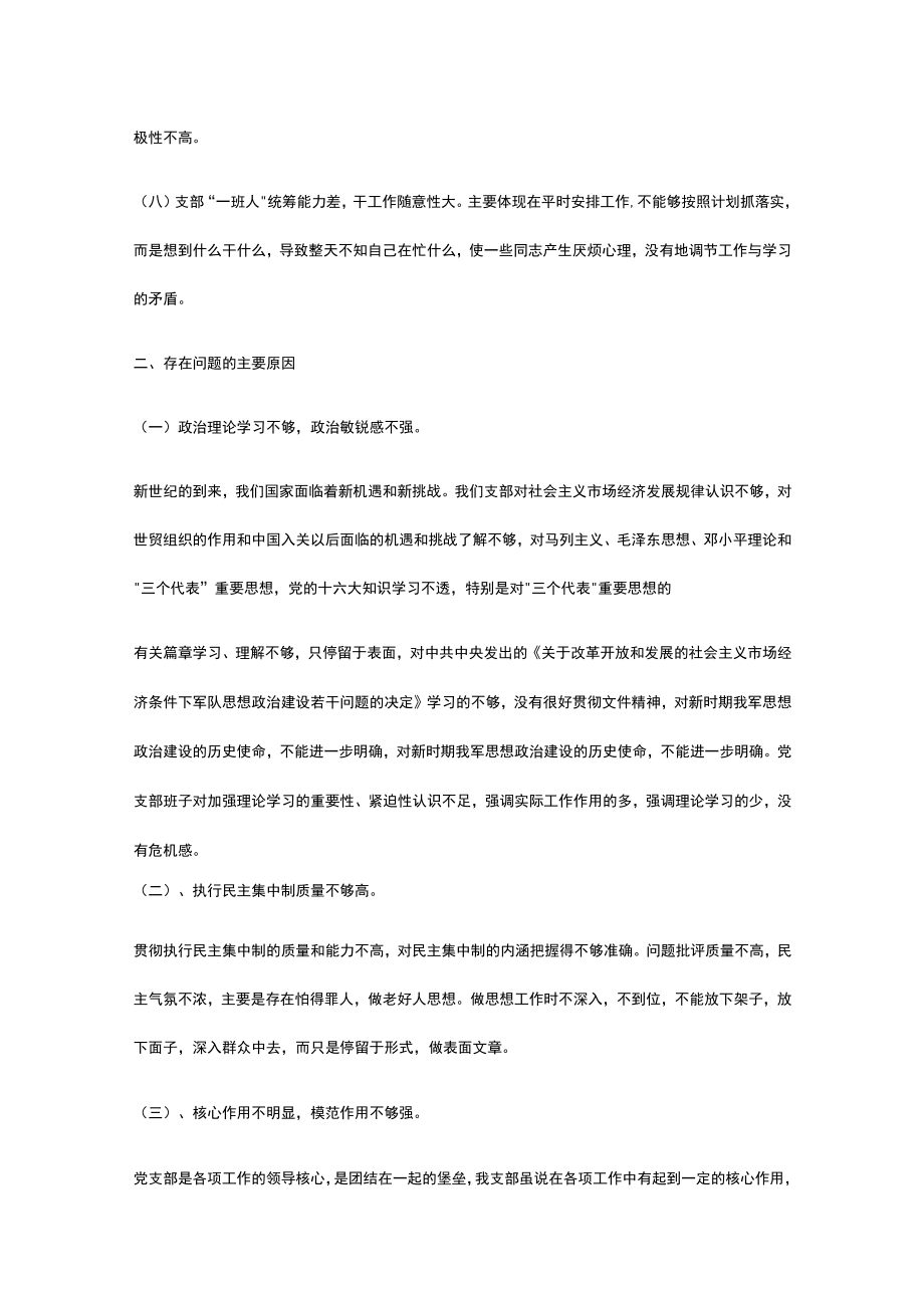 党支部党性分析材料三篇.docx_第3页