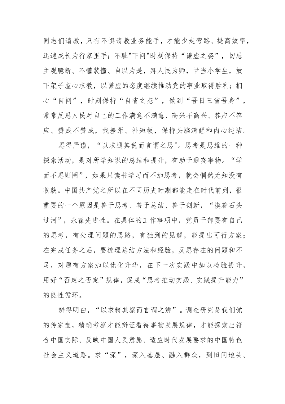 《答顾东桥书》读后感.docx_第2页