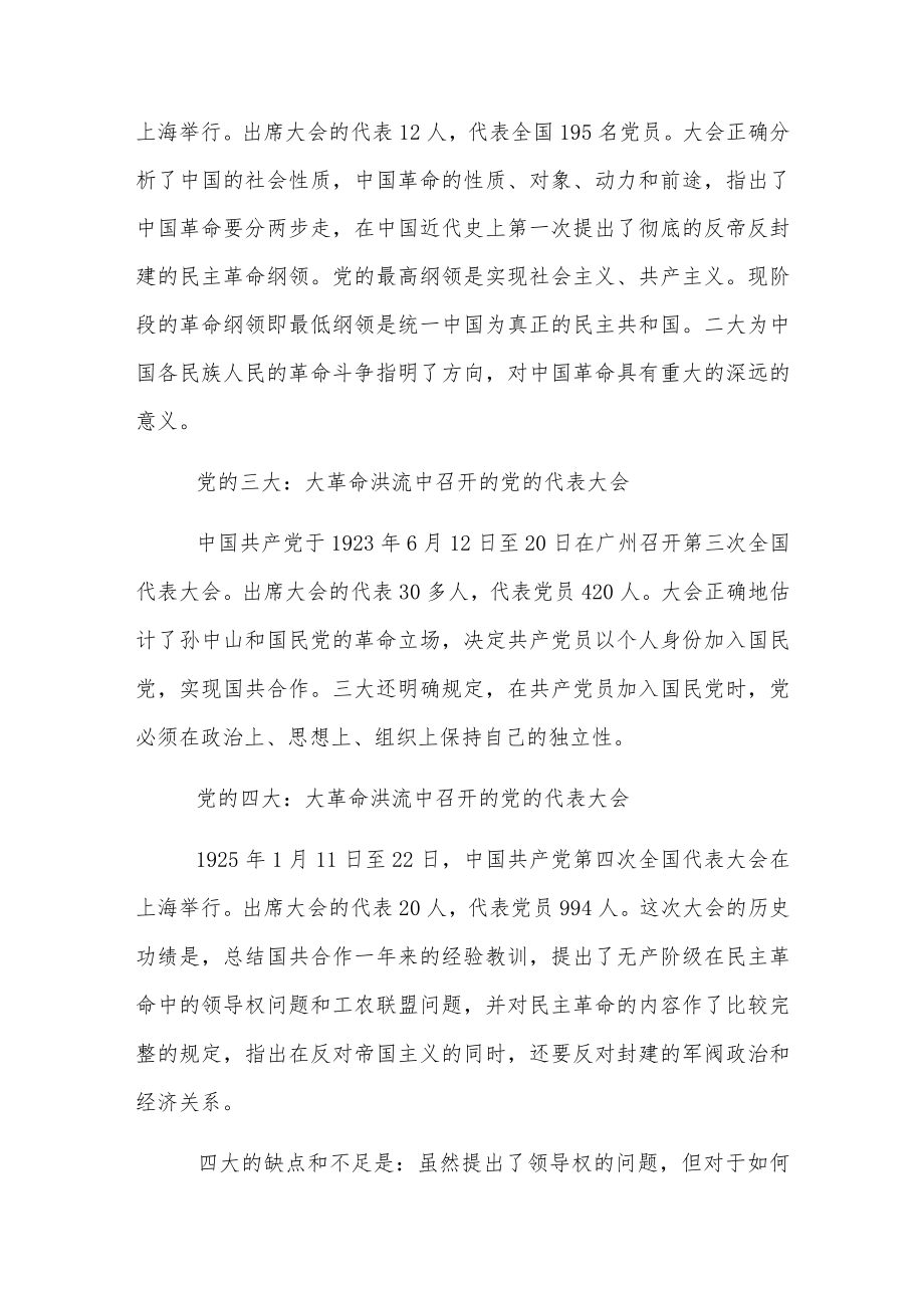 中国共产党党史简介两篇.docx_第2页