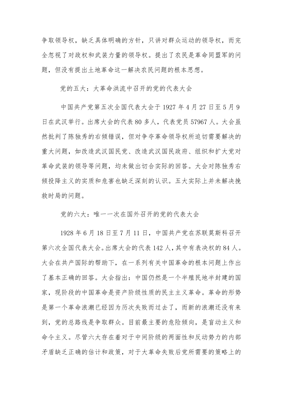 中国共产党党史简介两篇.docx_第3页