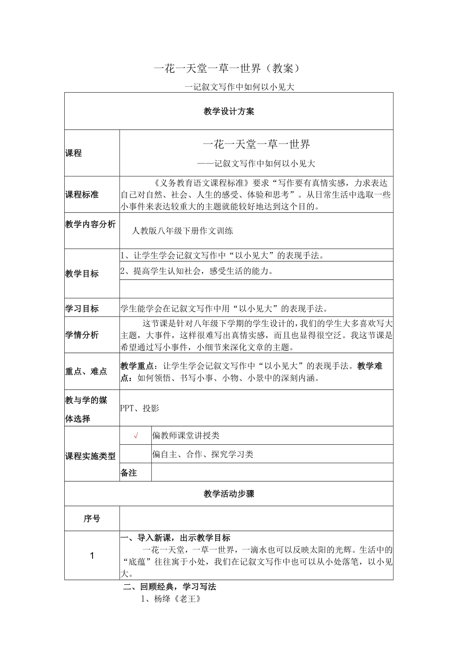 《记叙文如何做到以小见大》教学设计.docx_第1页