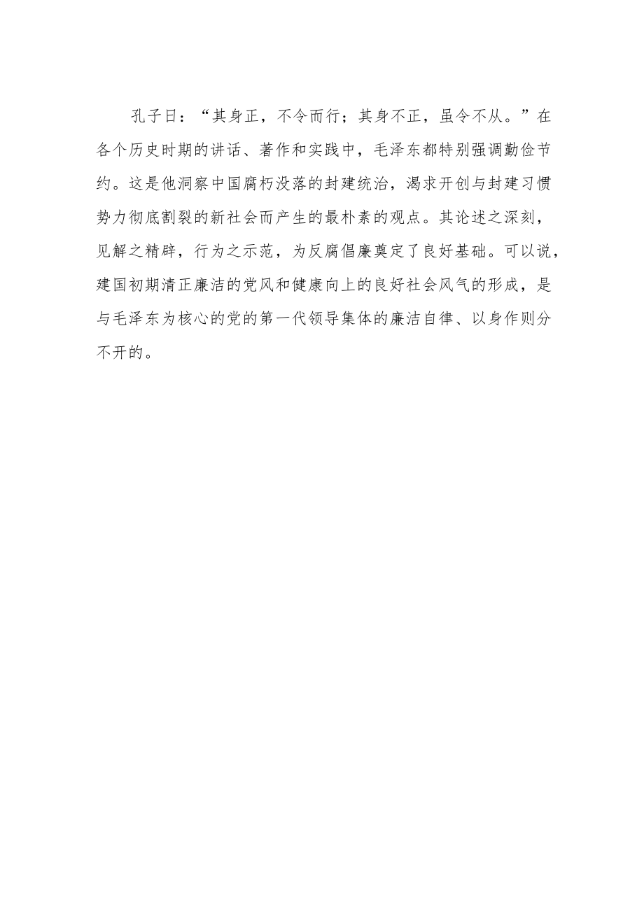 【廉洁故事】毛泽东倡导节约反对浪费的故事.docx_第2页