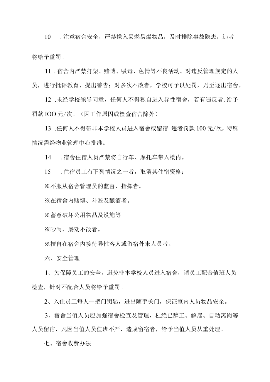 XX师范高等专科学校员工宿舍管理办法.docx_第3页