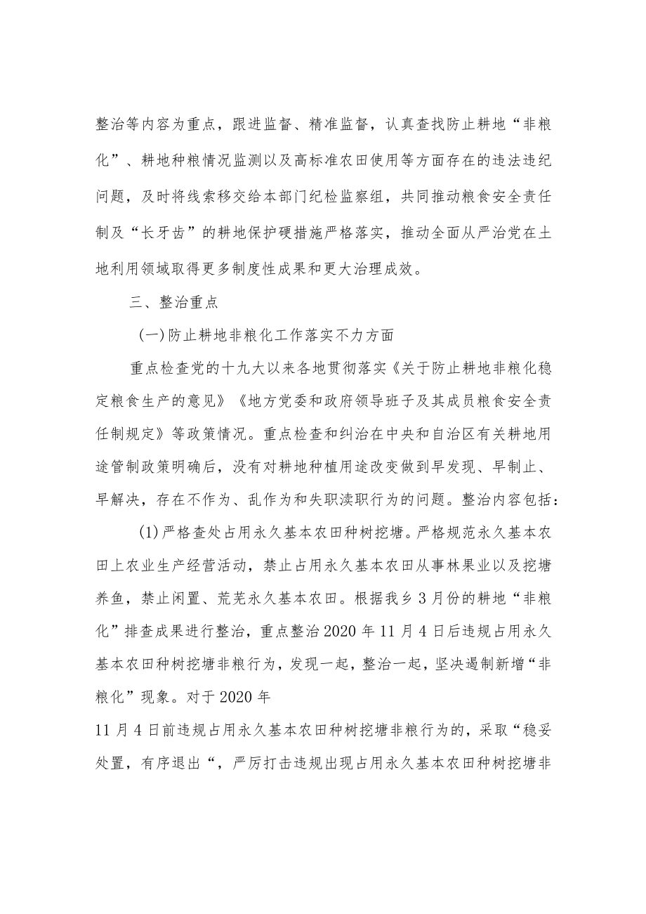 XX乡土地利用腐败问题专项整治工作实施方案.docx_第2页