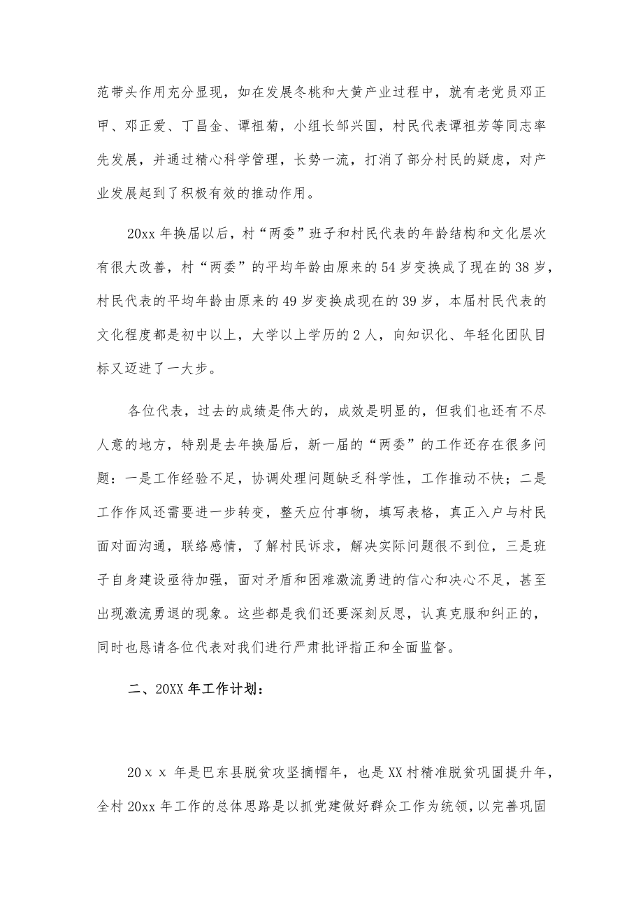 xx村民委员会工作报告.docx_第3页