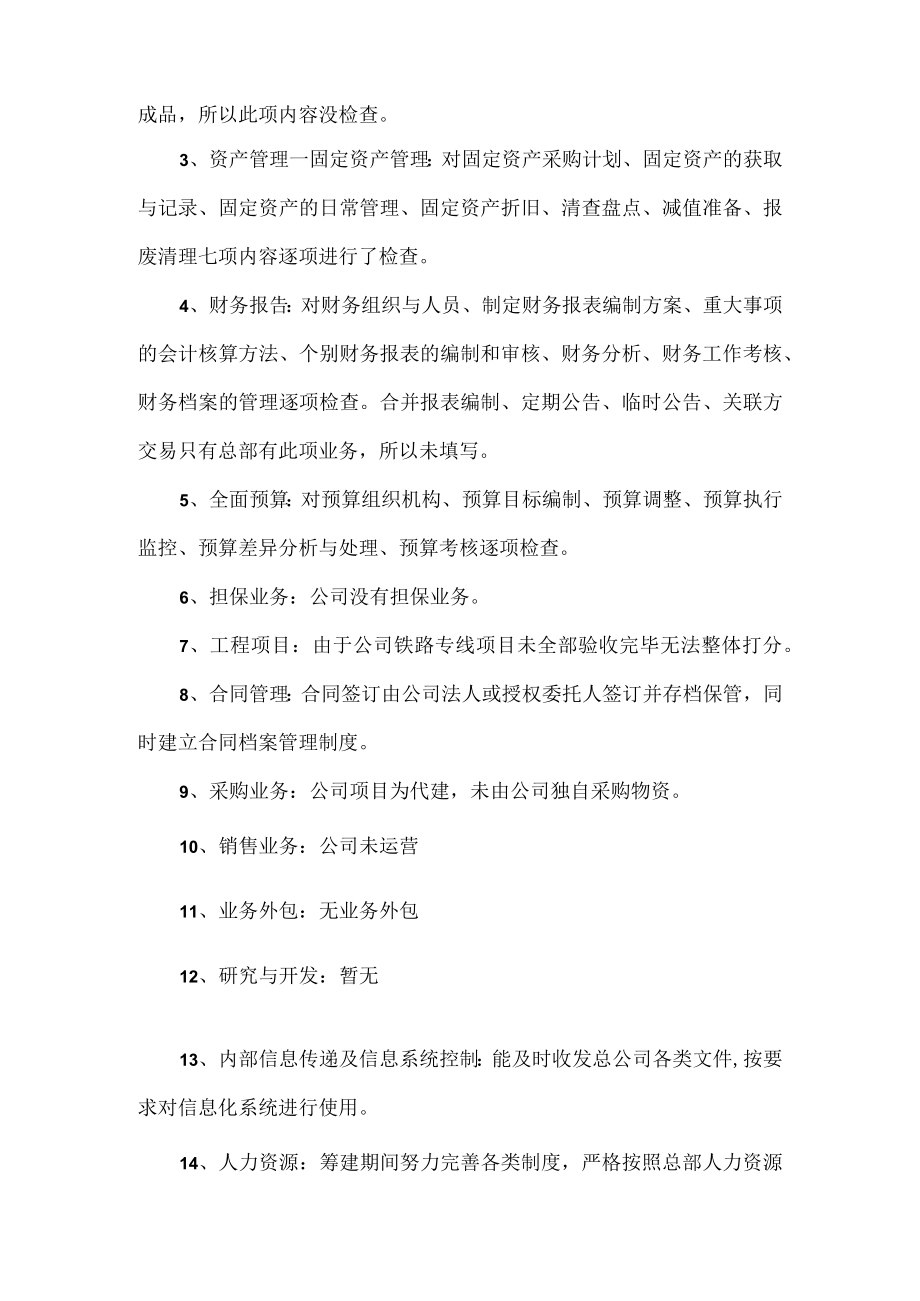 XX企业内控自查报告范文.docx_第2页