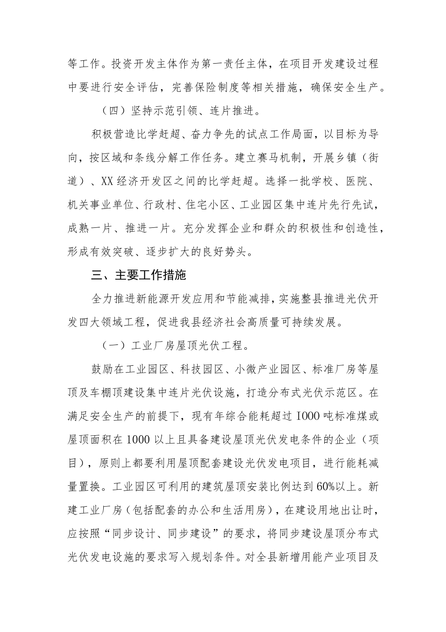 XX县整县推进屋顶分布式光伏开发试点工作方案.docx_第3页