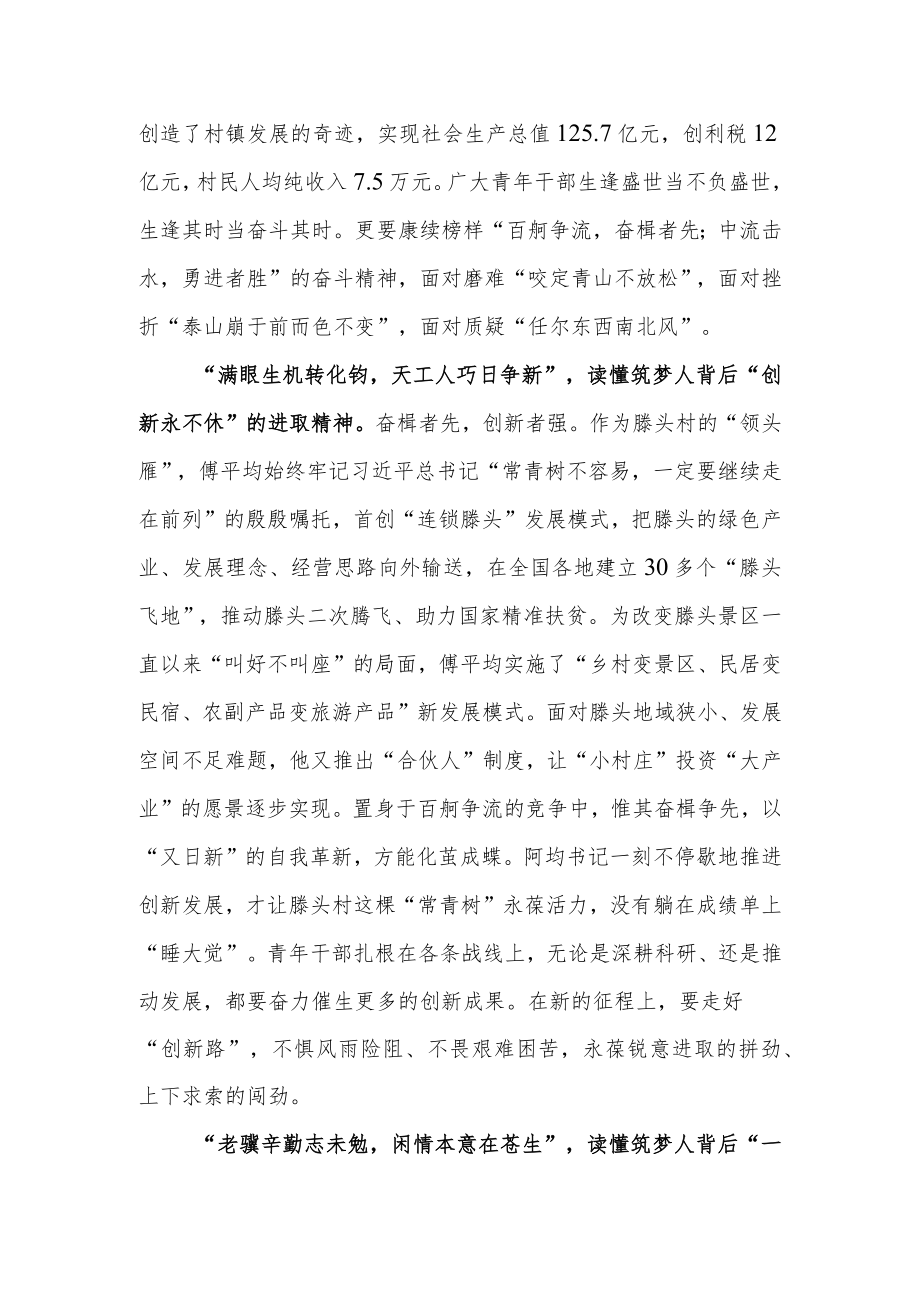 《傅平均：一犁耕到头》读后感傅平均先进事迹学习感悟2篇.docx_第2页