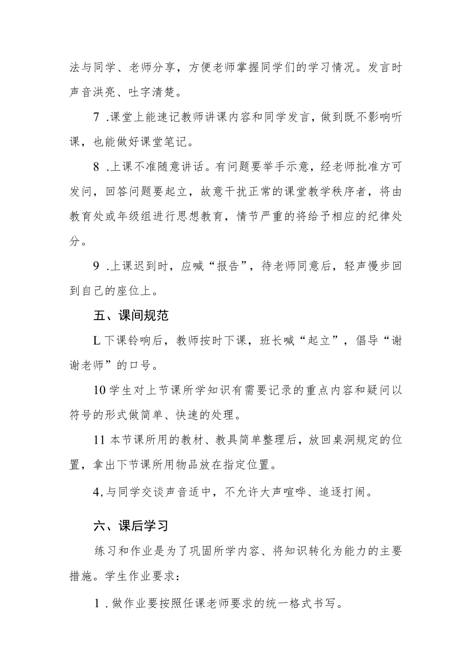 中学生学习行为规范.docx_第3页