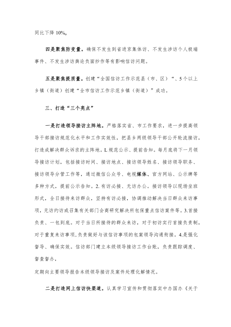 信访局2023年工作计划.docx_第2页