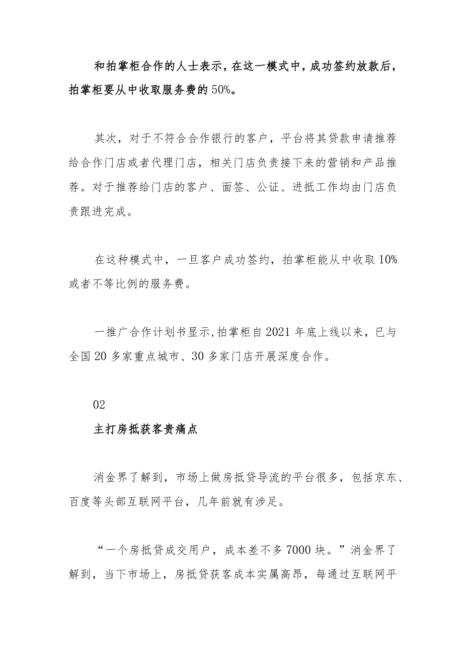 做房抵界的“链家”这家公司推出房抵贷引流新模式.docx_第3页