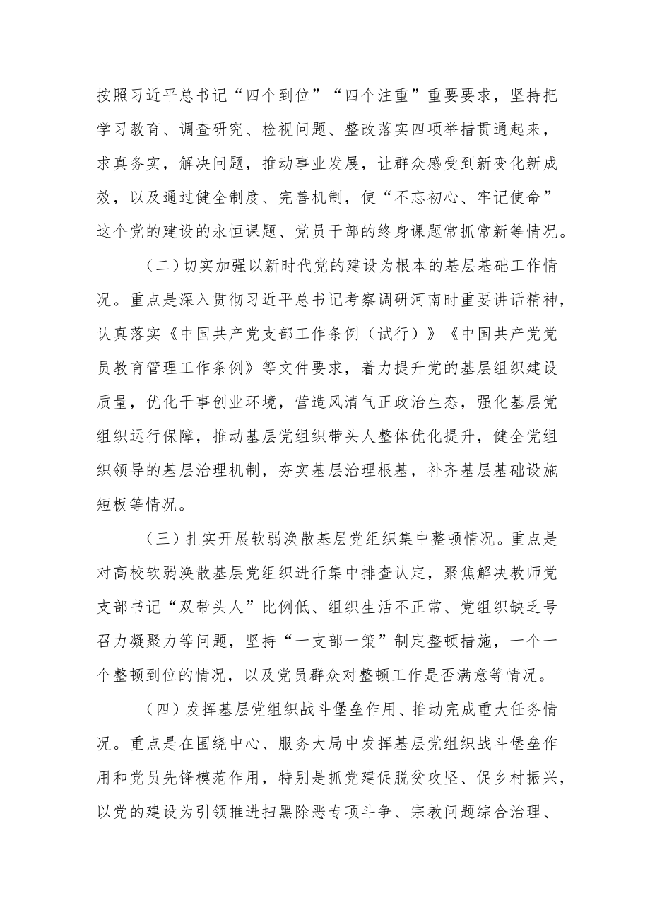 2022年度党组织书记抓基层党建述职评议考核工作方案.docx_第2页