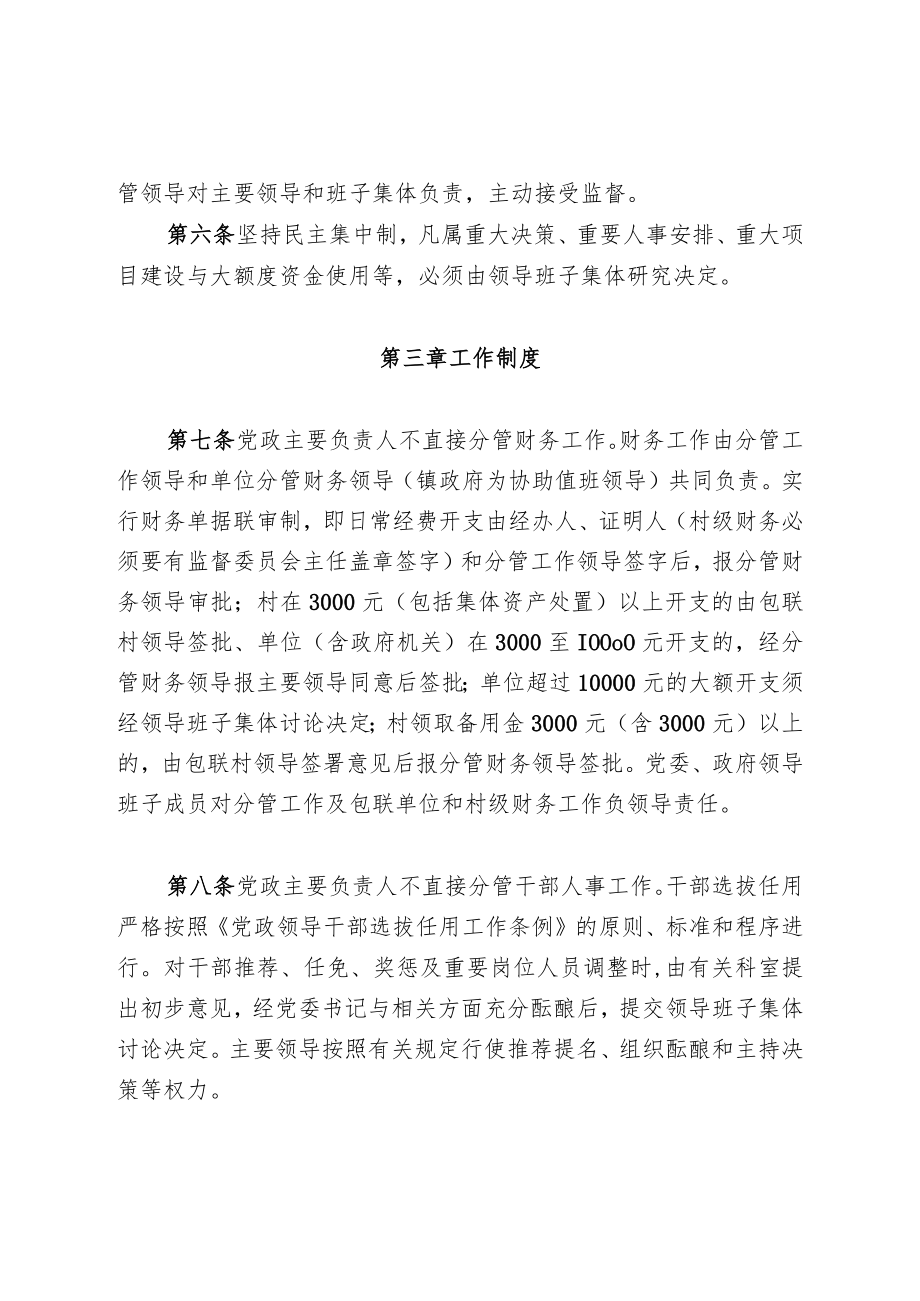 党政主要负责人不直接分管有关工作暂行规定.docx_第2页