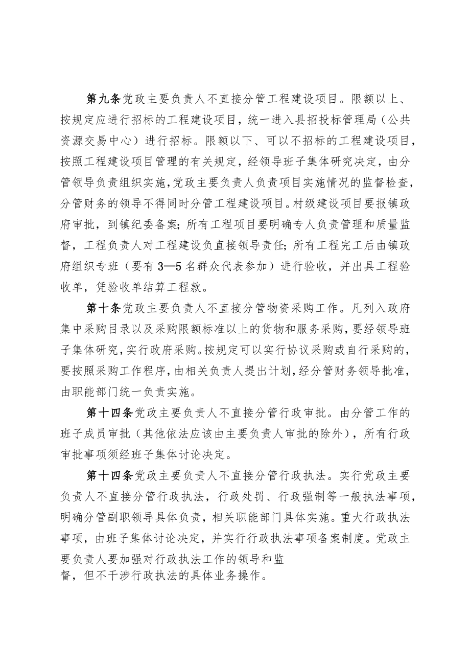 党政主要负责人不直接分管有关工作暂行规定.docx_第3页