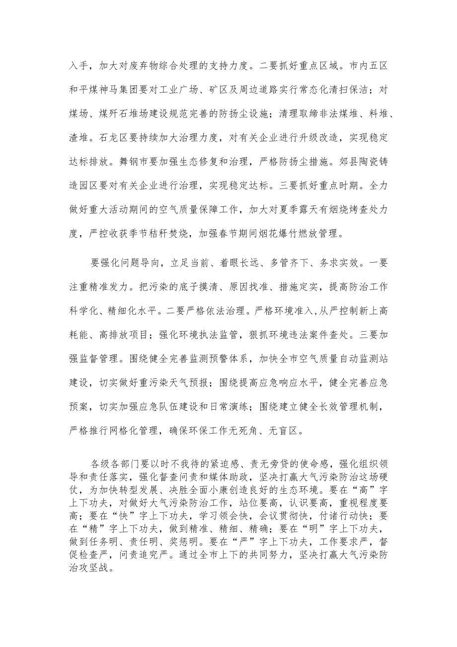x市大气污染防治攻坚战动员大会发言.docx_第2页