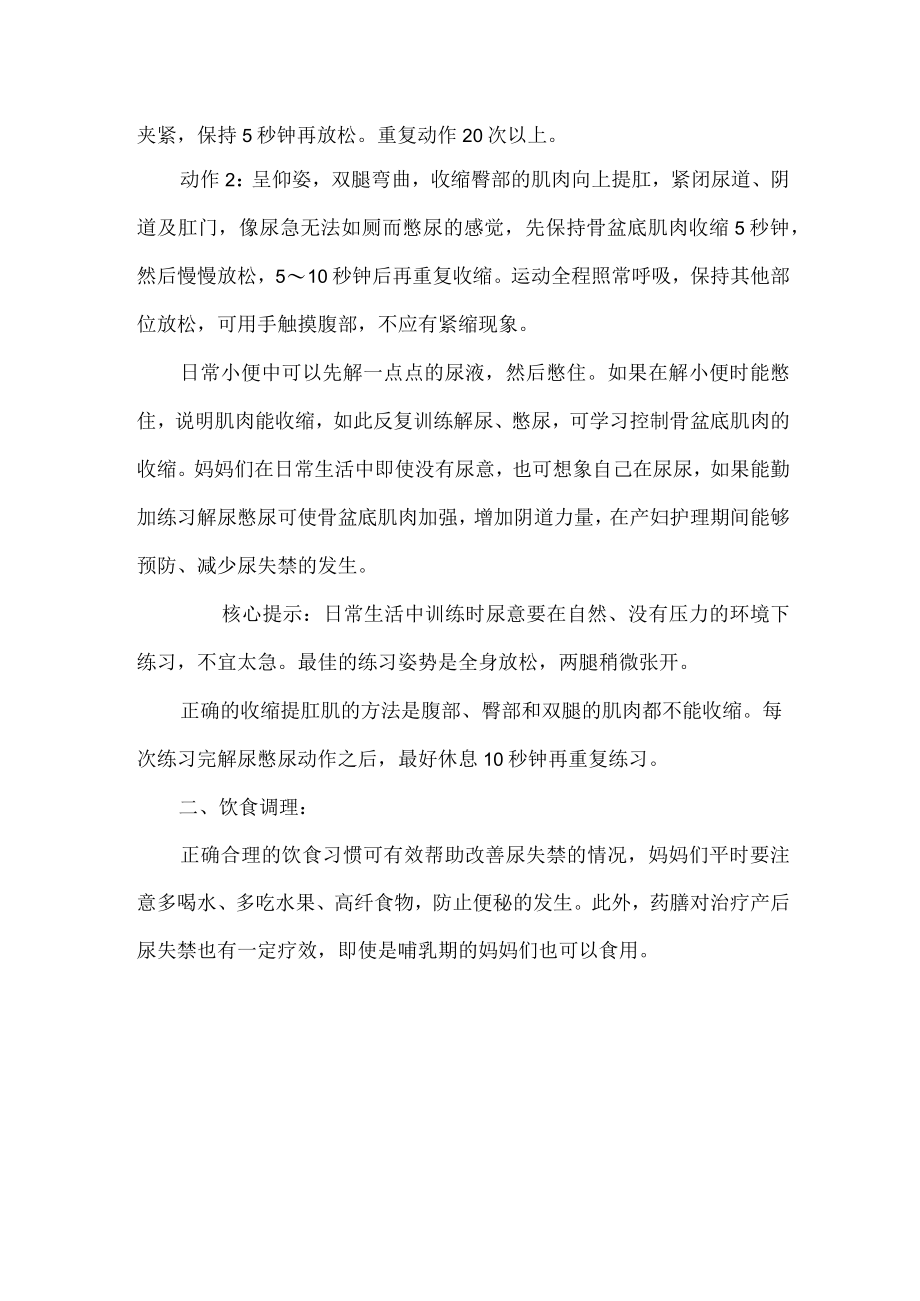 产后尿失禁的改善秘诀.docx_第2页