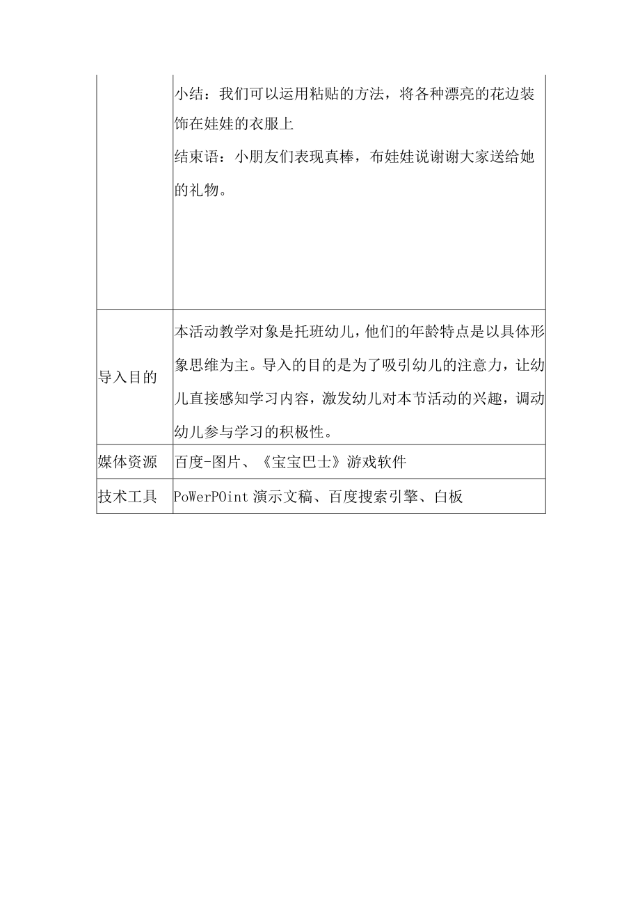 A5幼儿园布娃娃的新衣服课堂导入案例.docx_第3页