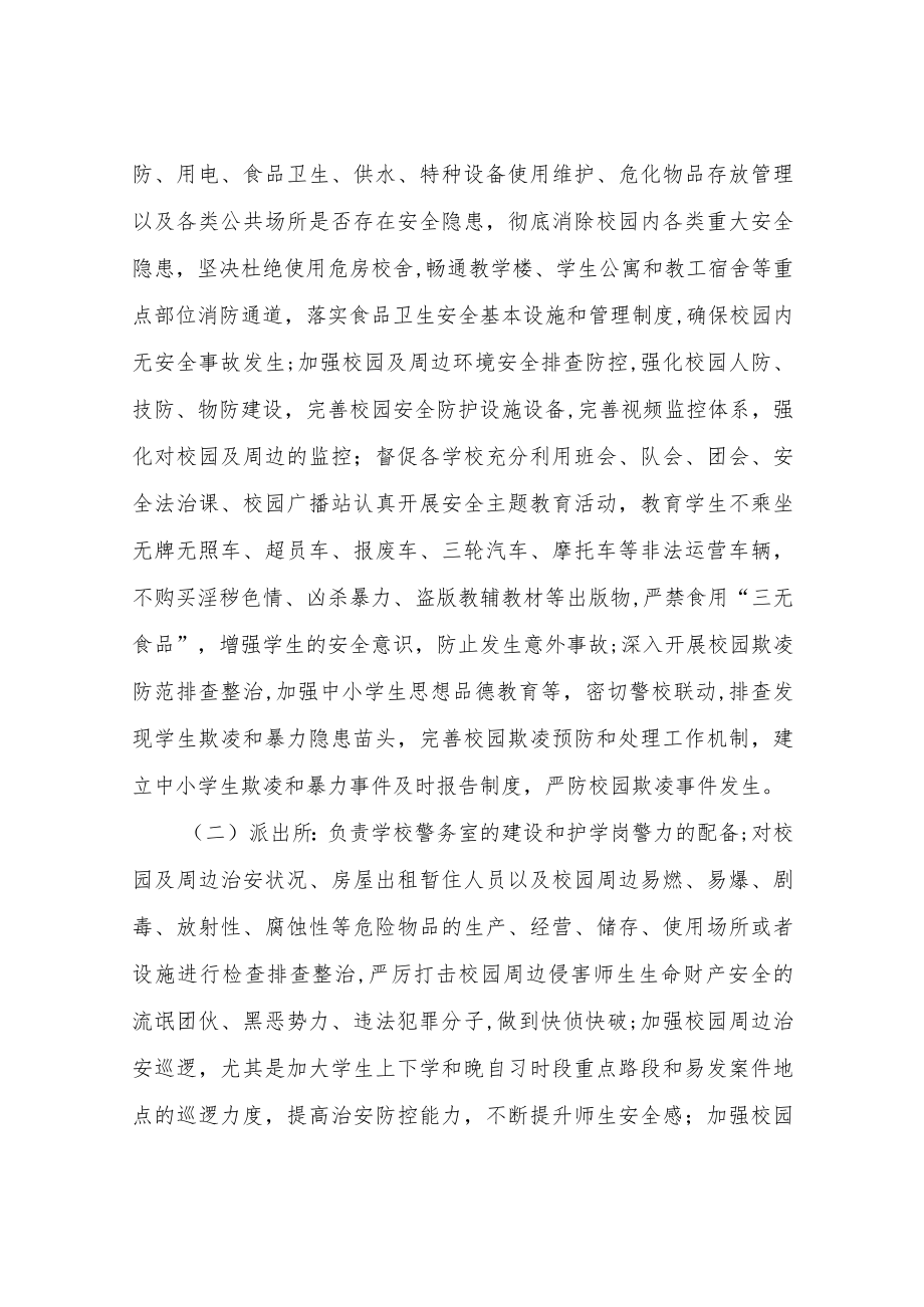 XX镇校园及周边综合治理实施方案.docx_第3页