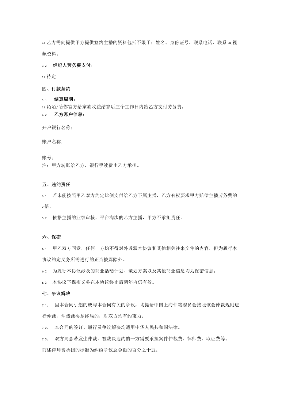 主播经纪协议（机构版）.docx_第2页