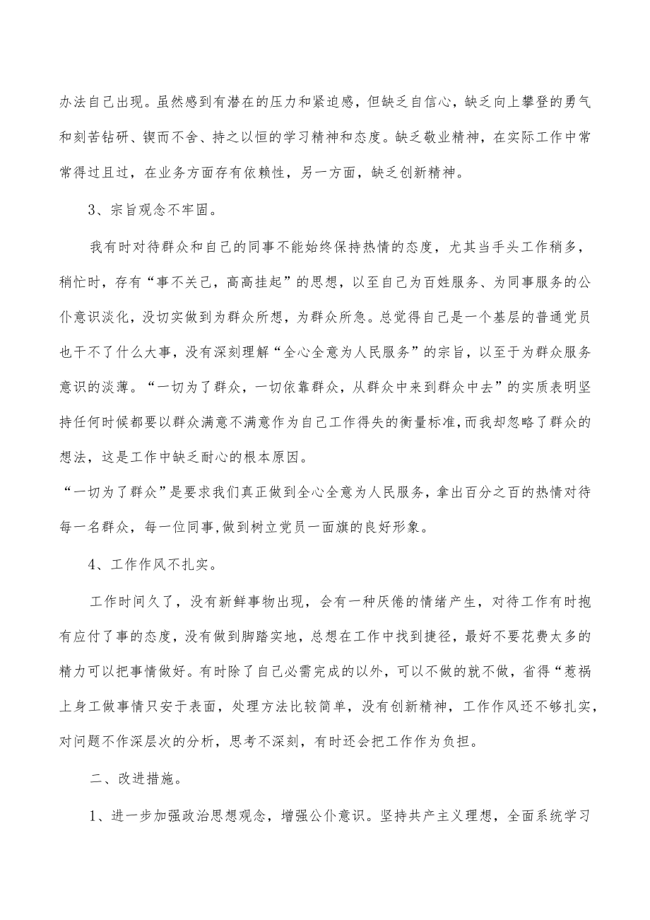 2022年学习贯彻精神自我对照剖析.docx_第2页