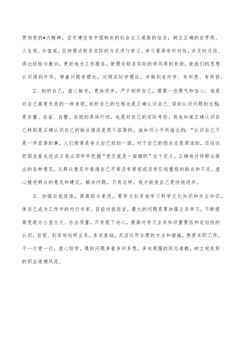 2022年学习贯彻精神自我对照剖析.docx_第3页