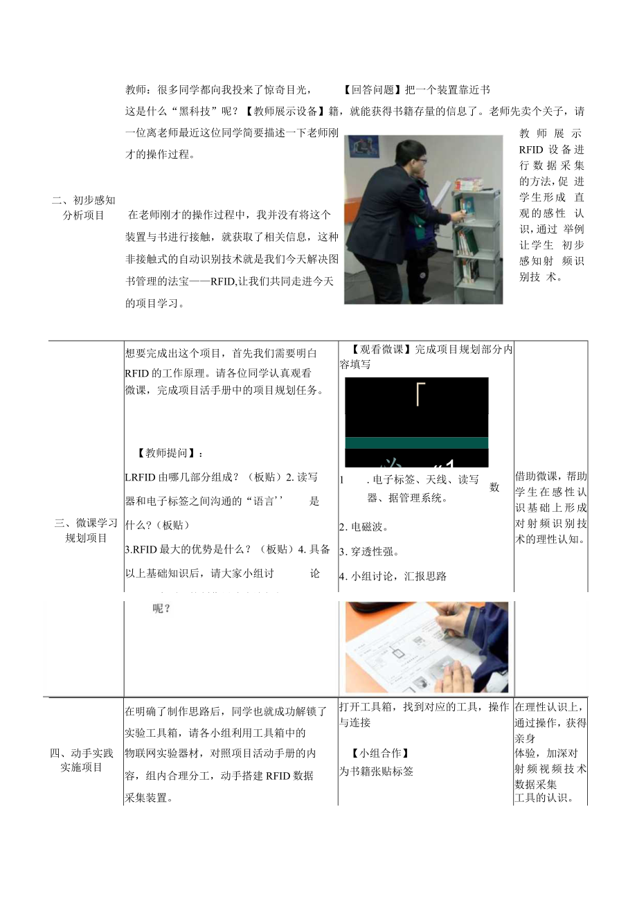 RFID助力班级图书管理（教学设计）.docx_第3页