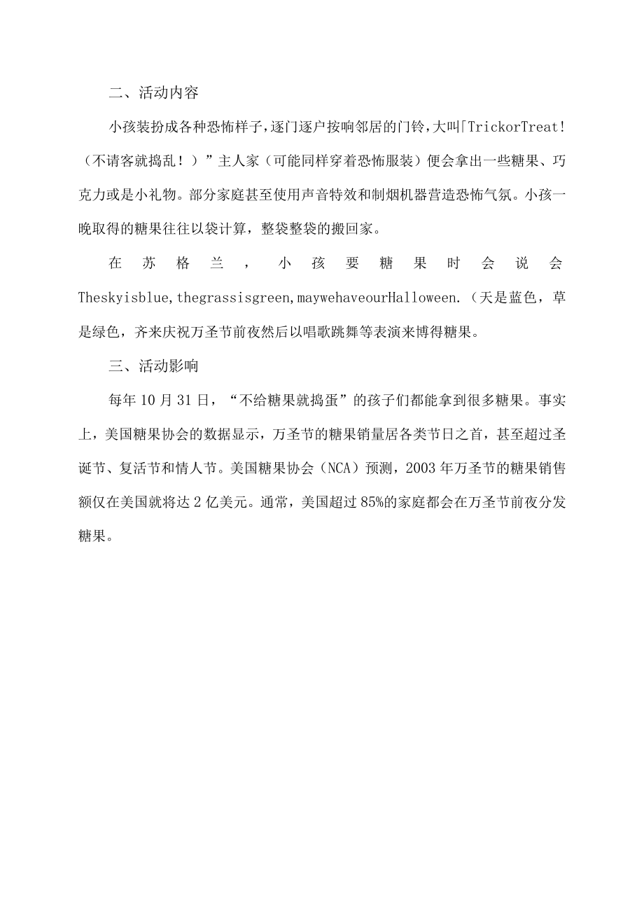 万圣节不给糖就捣蛋是什么意思.docx_第3页