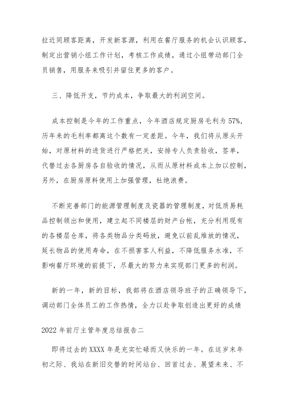 2022年前厅主管年度总结报告 前厅主管年度总结范文多篇.docx_第3页