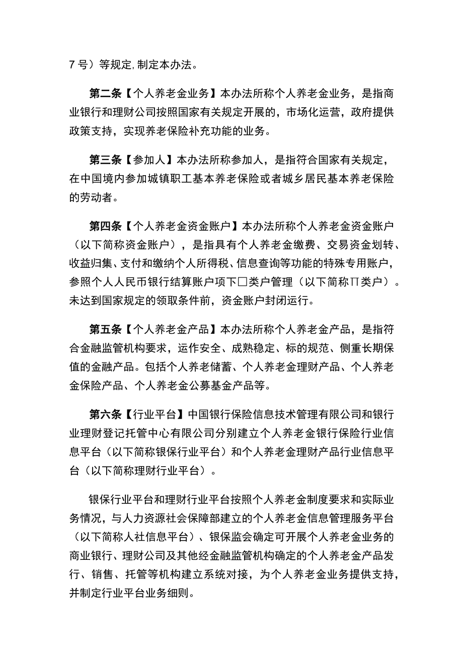 《商业银行和理财公司个人养老金业务管理暂行办法（征求意见稿）》.docx_第2页