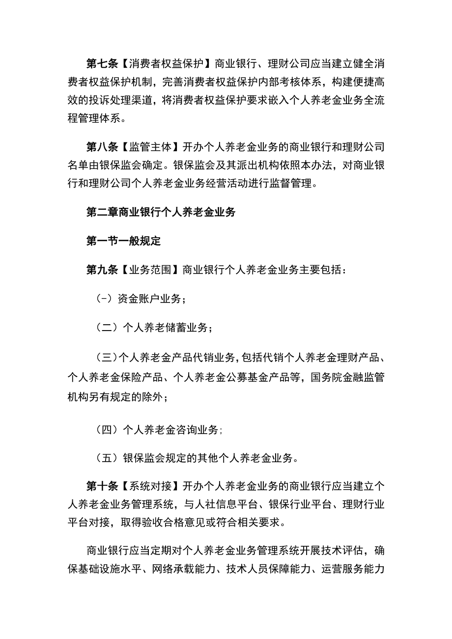 《商业银行和理财公司个人养老金业务管理暂行办法（征求意见稿）》.docx_第3页