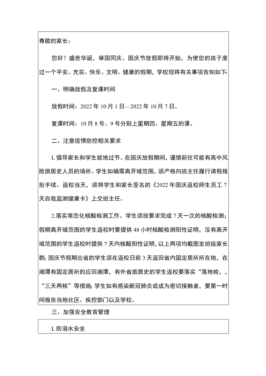 2022年中学国庆放假通知及疫情防控安全教育告家长书（详细版）.docx_第2页