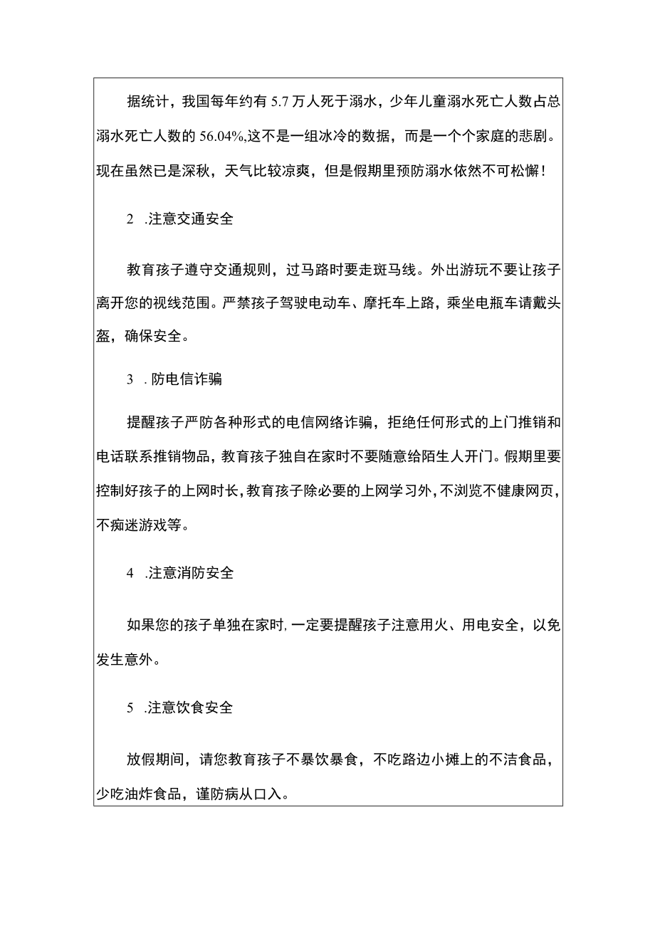 2022年中学国庆放假通知及疫情防控安全教育告家长书（详细版）.docx_第3页