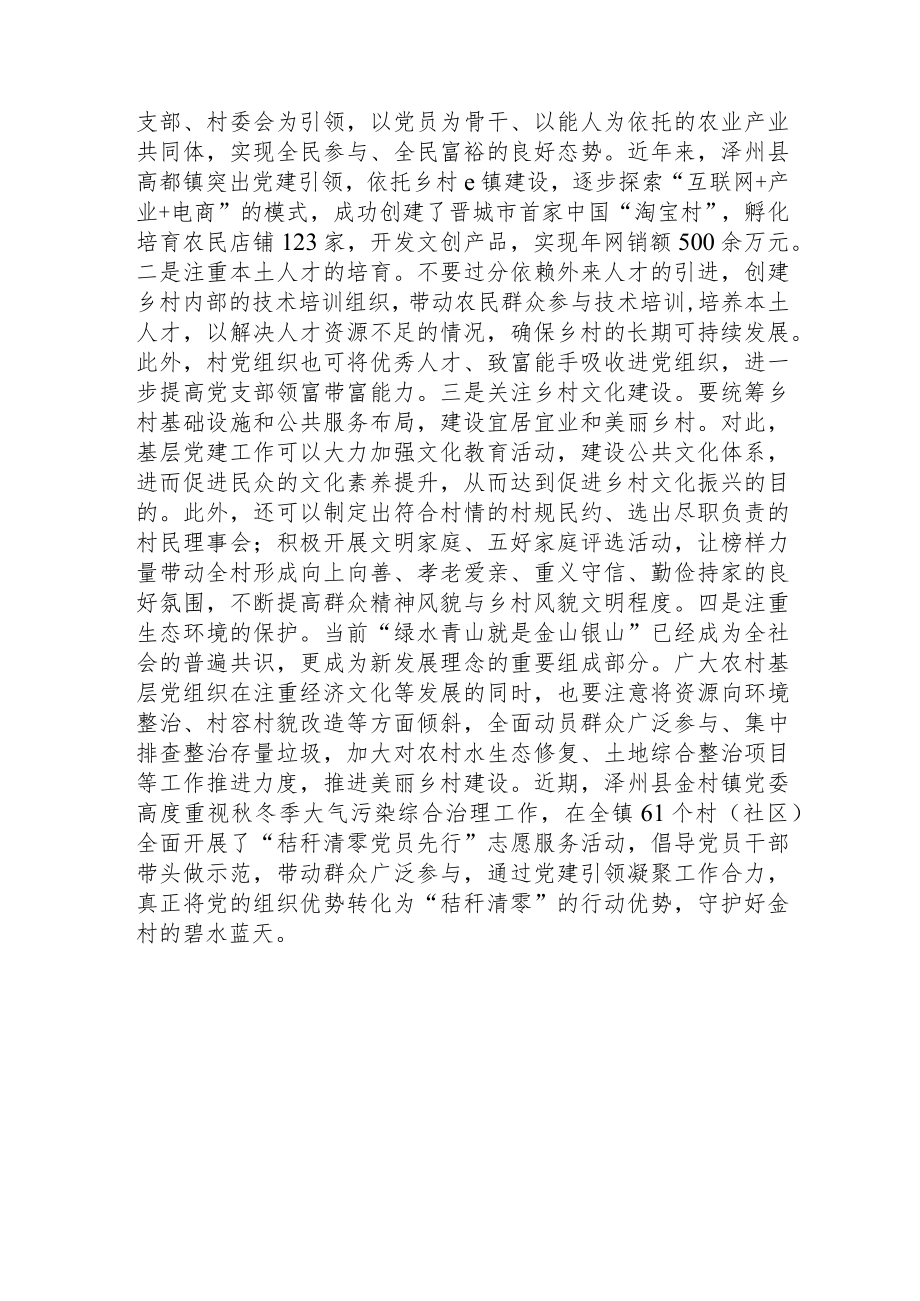 以基层党建引领乡村振兴学习研讨交流材料.docx_第3页