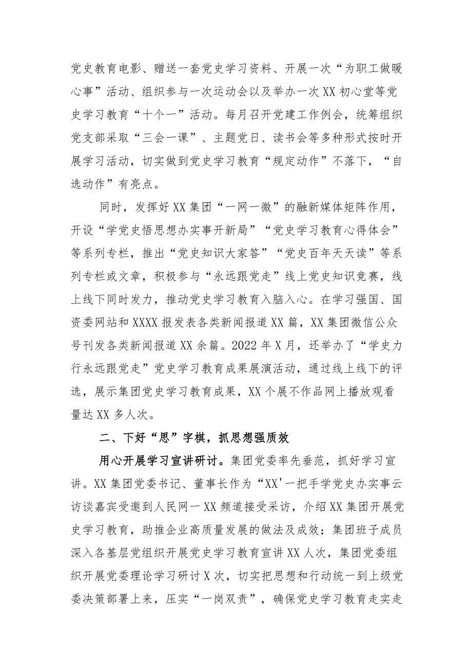 2022年度推广“党史学习教育常态化长效化”总结附实施方案.docx_第2页