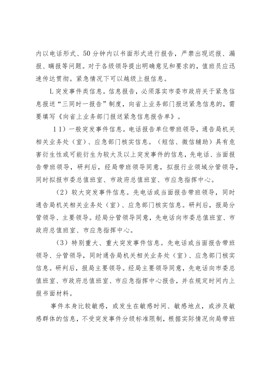 2022年交通运输系统突发事件信息接报及协调处置工作规程.docx_第3页