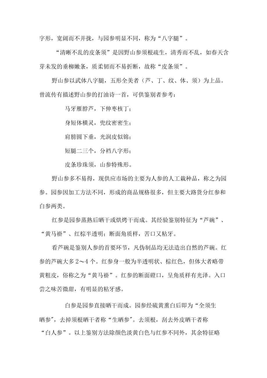 人参的鉴别.docx_第2页