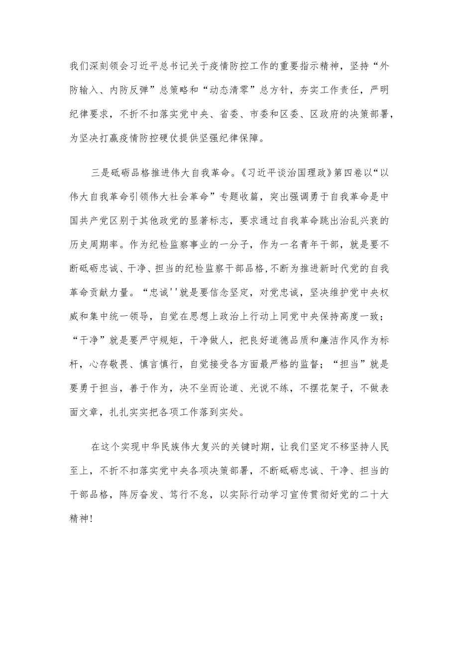 交流发言：感悟思想伟力 汲取奋进力量.docx_第2页