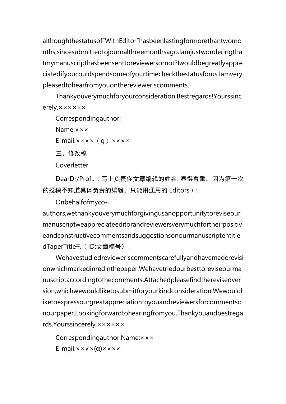 sci投稿介绍信.docx_第2页