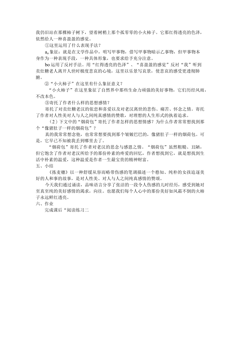 《捡麦穗》教学设计.docx_第3页