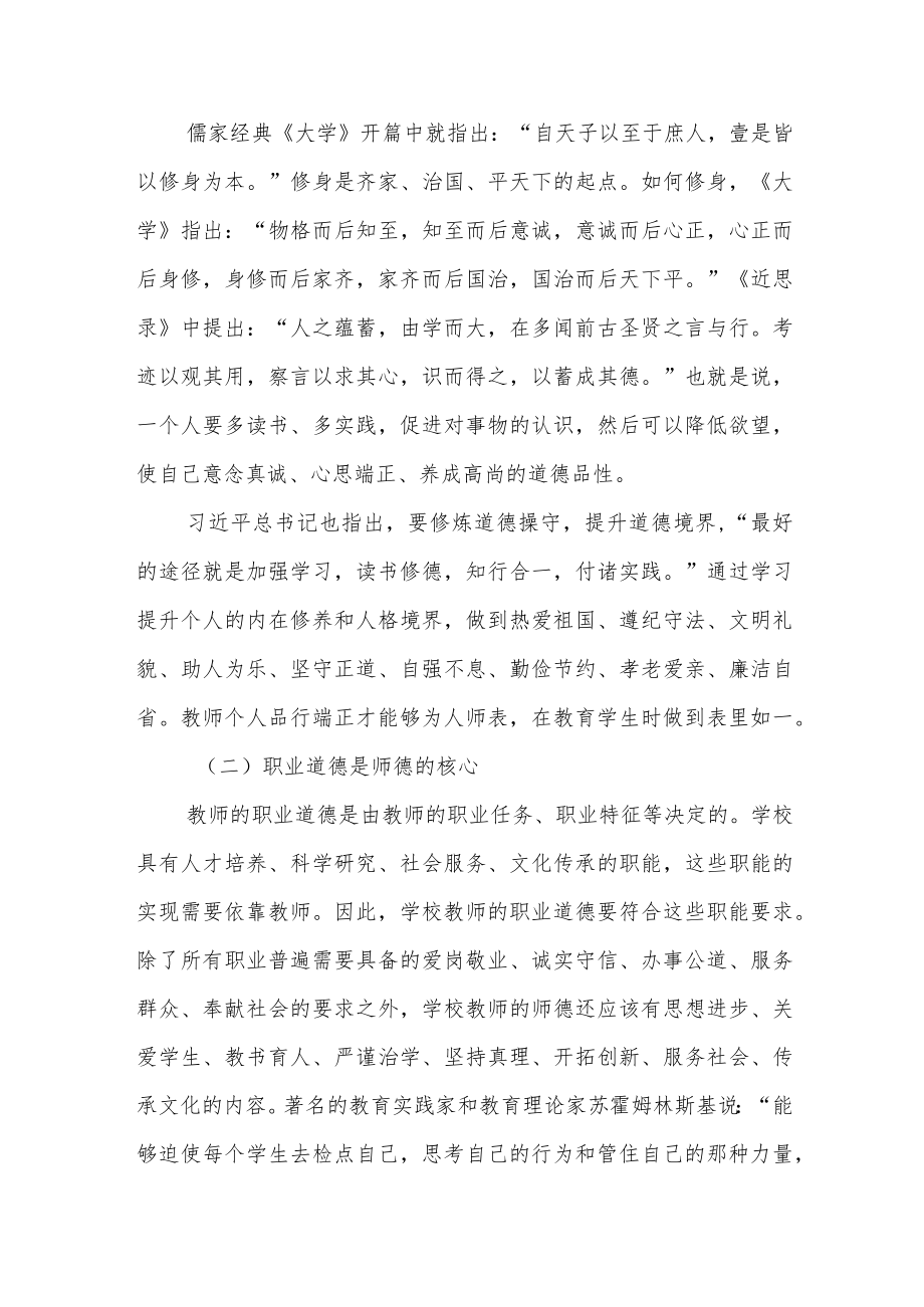 2023年教育系统专题党课讲稿（共3篇）.docx_第2页