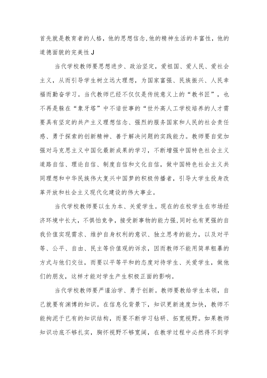 2023年教育系统专题党课讲稿（共3篇）.docx_第3页