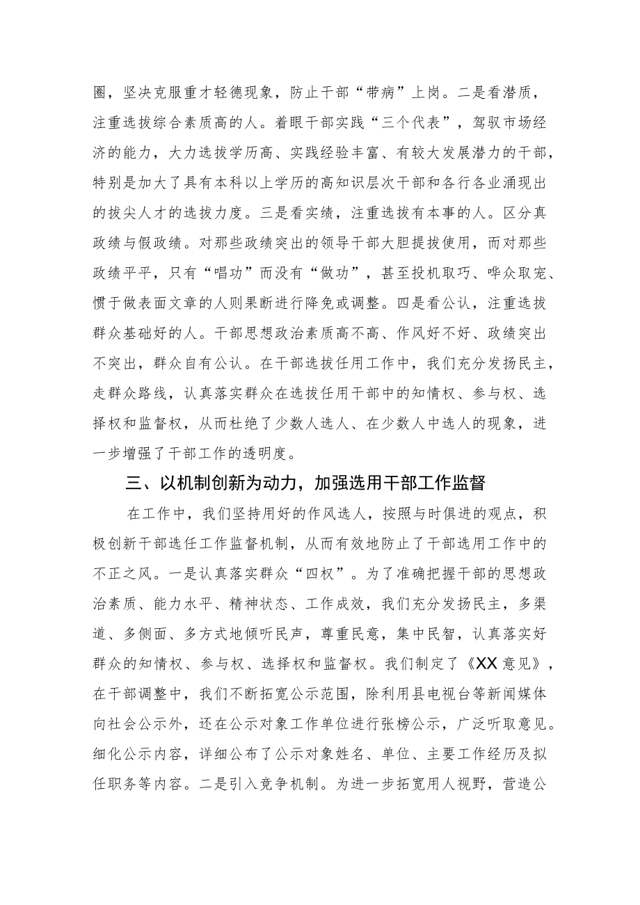 2022年党政领导干部选拔任用自查情况工作总结.docx_第2页