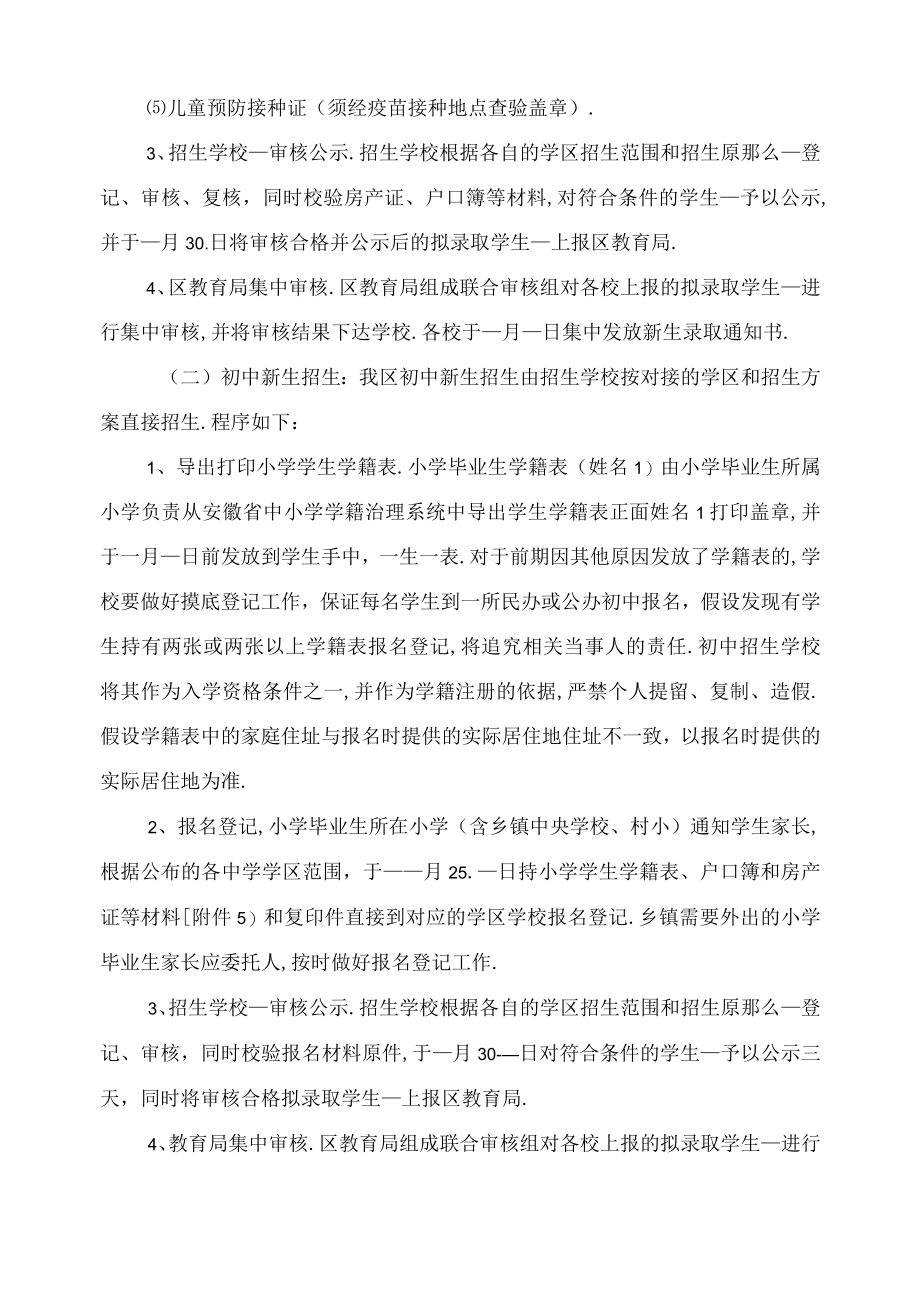 2021年义务教育阶段招生工作实施方案.docx_第3页