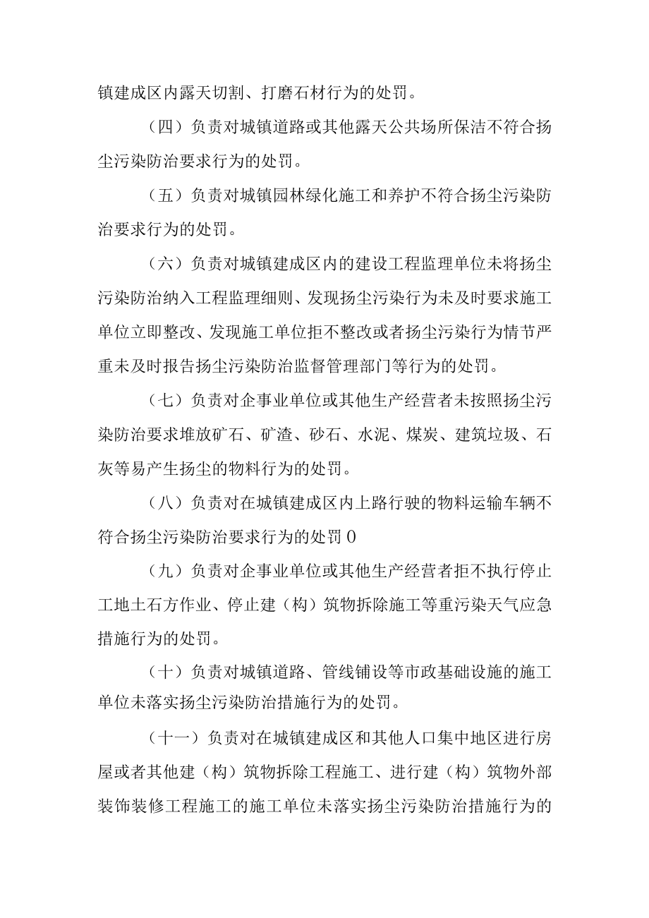 2022年扬尘污染防治监督管理和行政执法职责清单.docx_第3页