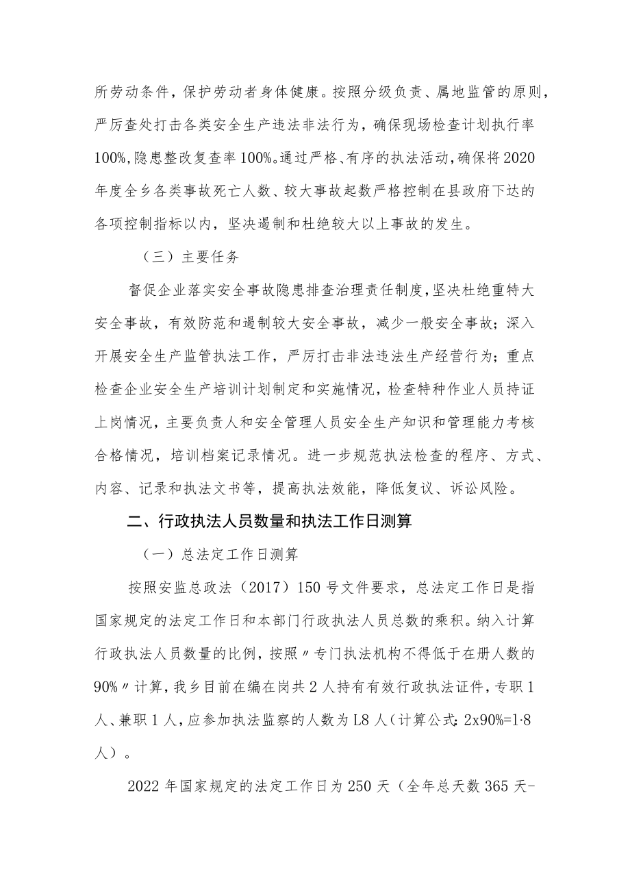 2022年度XX乡安全生产监督检查计划.docx_第2页