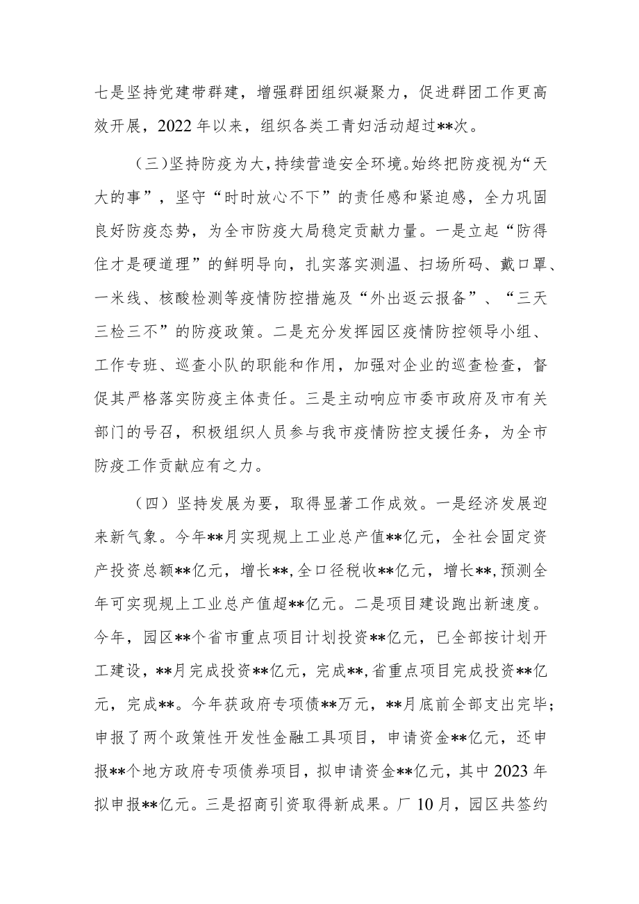 党工委2022年工作总结和2023年工作计划（共二篇）.docx_第3页