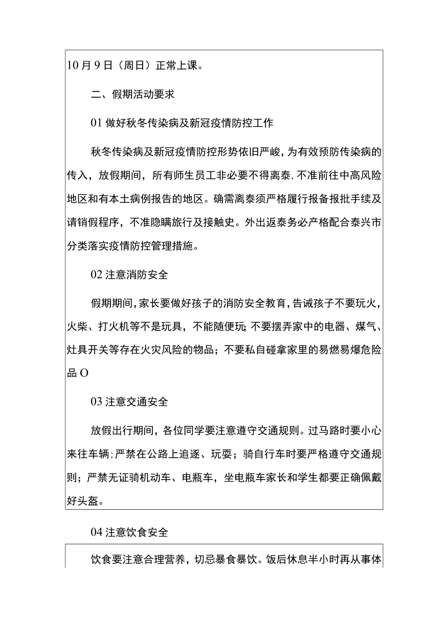 2022年中小学国庆放假通知及温馨提示（详细版）.docx_第2页