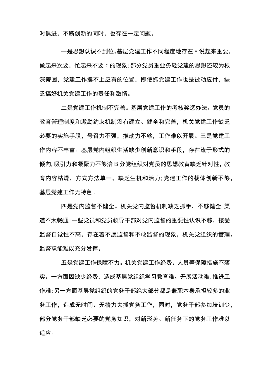 党建工作与业务工作深度融合不够整改措施范文(精选5篇).docx_第2页