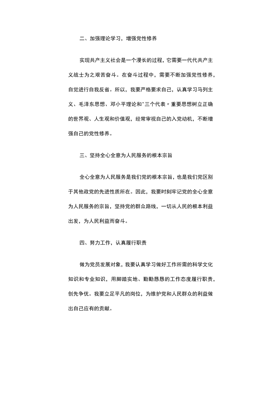 入党积极分子如何争取早日成为一名合格的共产党员（精选20篇）.docx_第2页