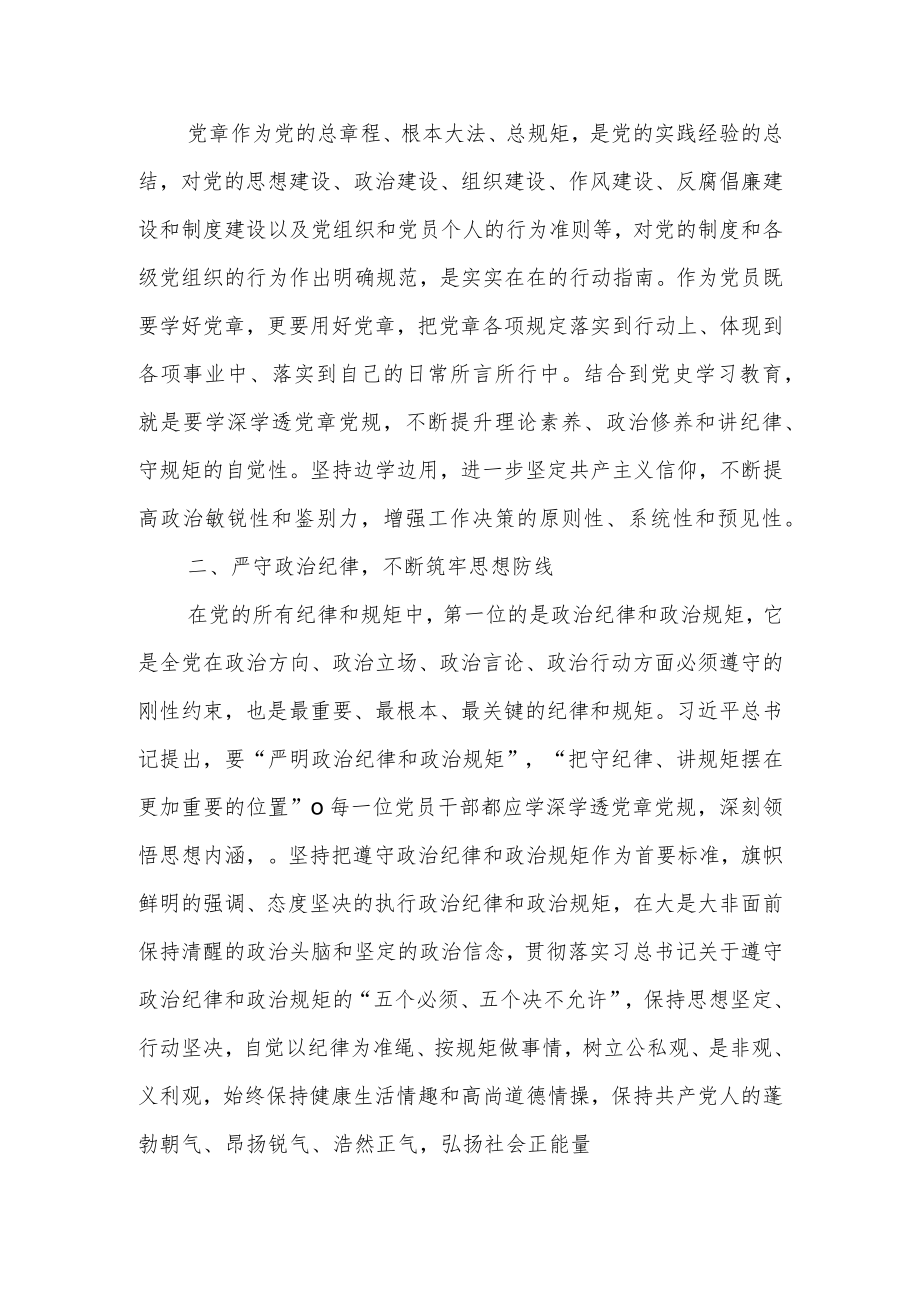 党委（党组）成员在新党章专题学习会上的发言.docx_第2页